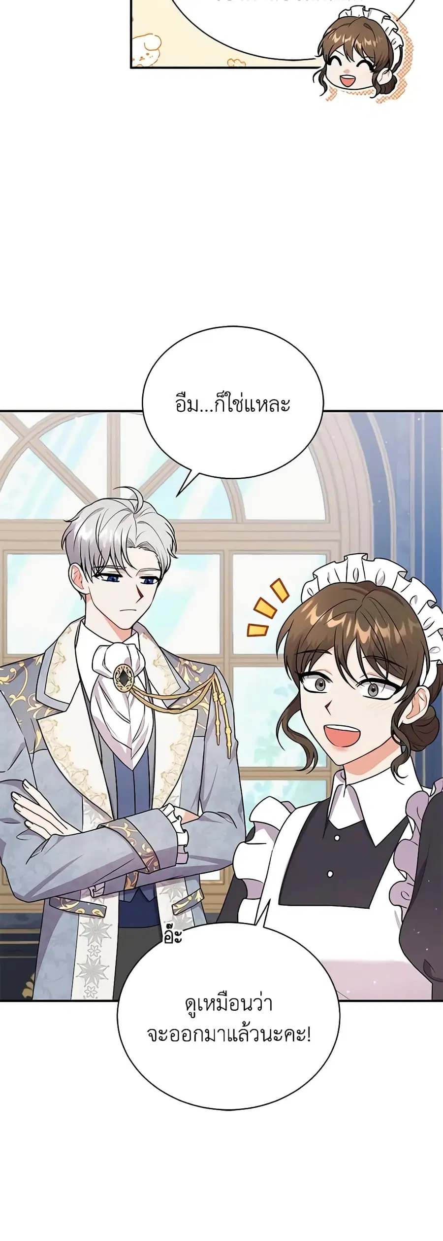 I Became the Villain's Trainer ตอนที่ 48 หน้า 2