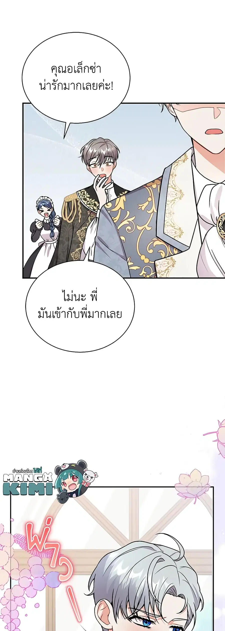 I Became the Villain's Trainer ตอนที่ 48 หน้า 3