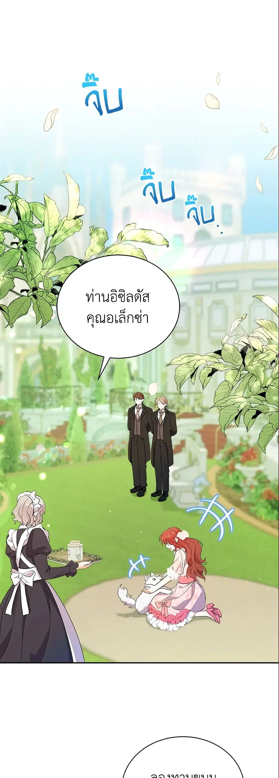 I Became the Villain's Trainer ตอนที่ 5 หน้า 2
