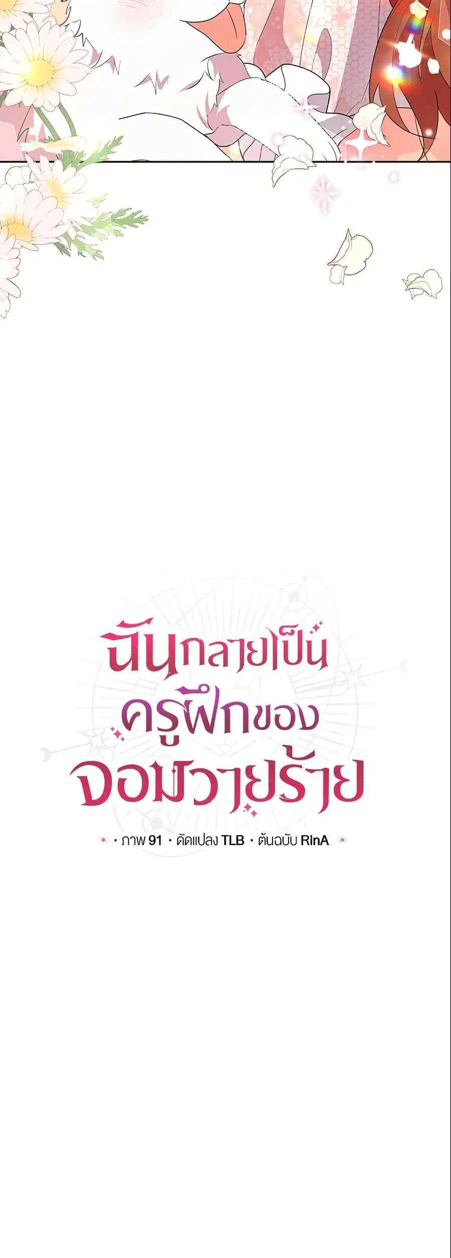 I Became the Villain's Trainer ตอนที่ 5 หน้า 3
