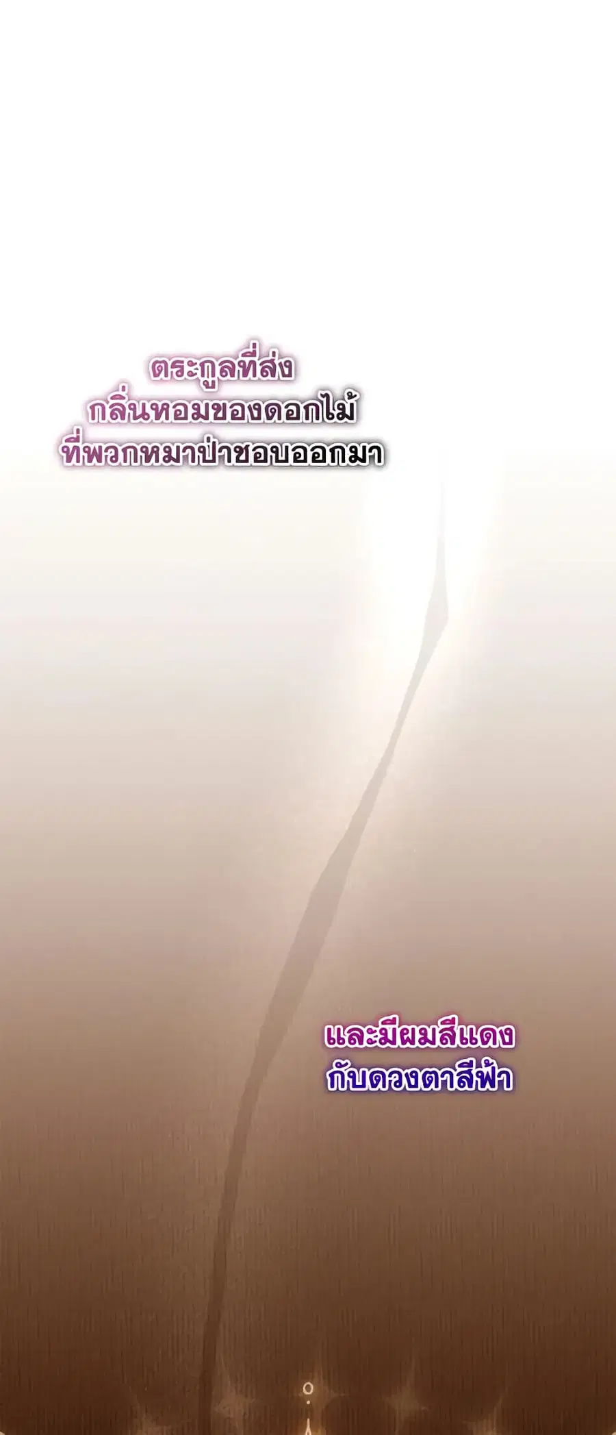 I Became the Villain's Trainer ตอนที่ 51 หน้า 2