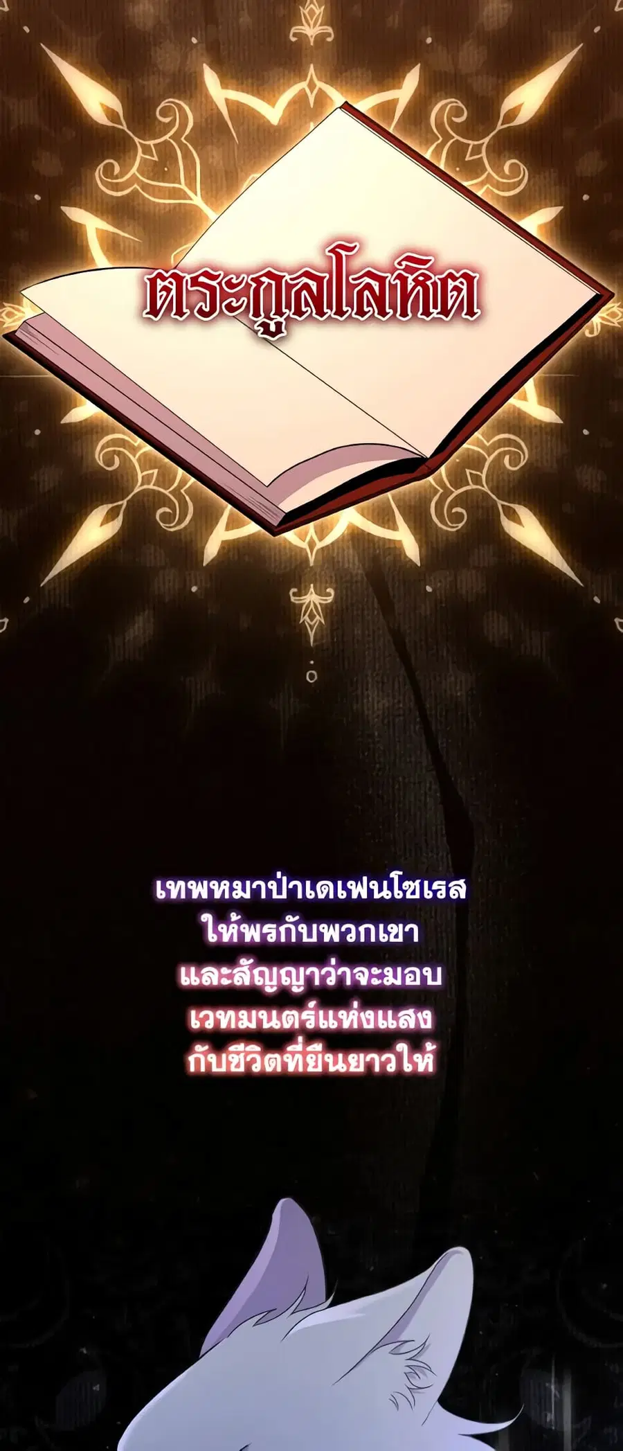 I Became the Villain's Trainer ตอนที่ 51 หน้า 3