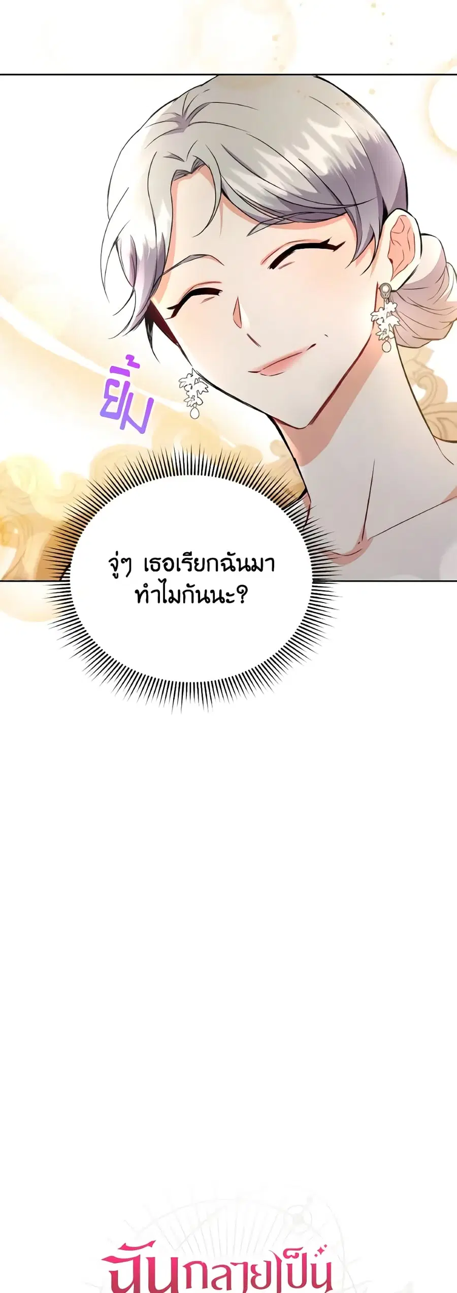 I Became the Villain's Trainer ตอนที่ 52 หน้า 2
