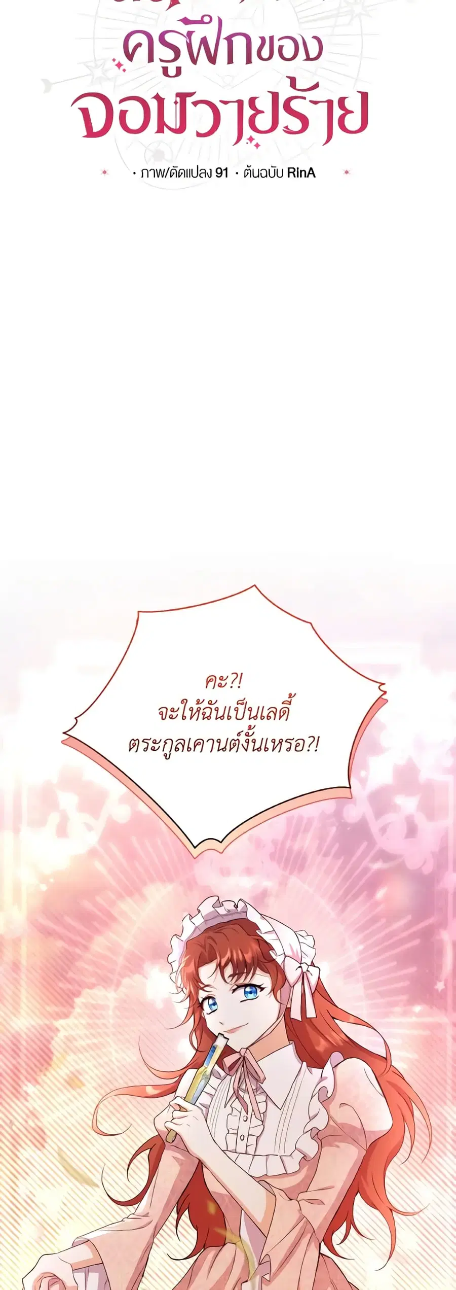 I Became the Villain's Trainer ตอนที่ 52 หน้า 3