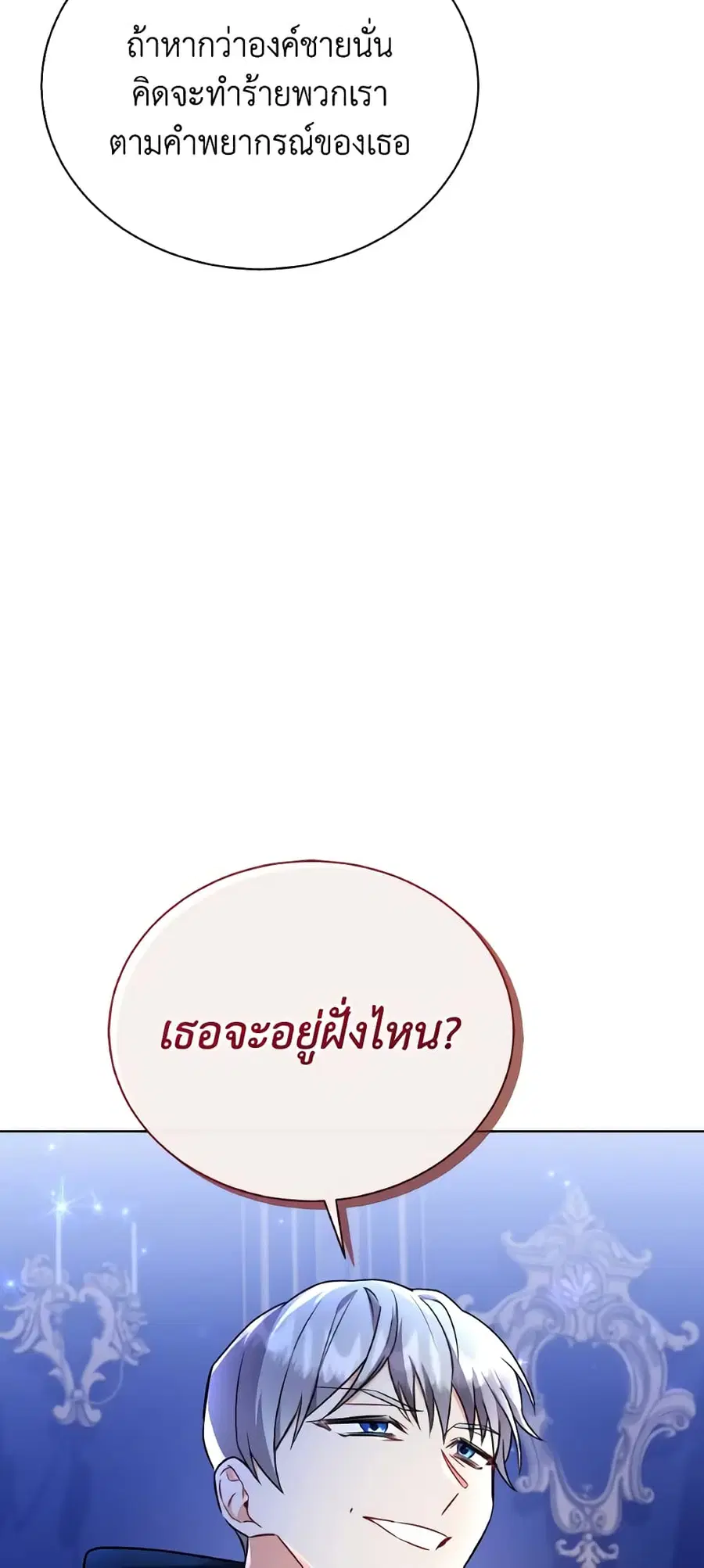 I Became the Villain's Trainer ตอนที่ 54 หน้า 3