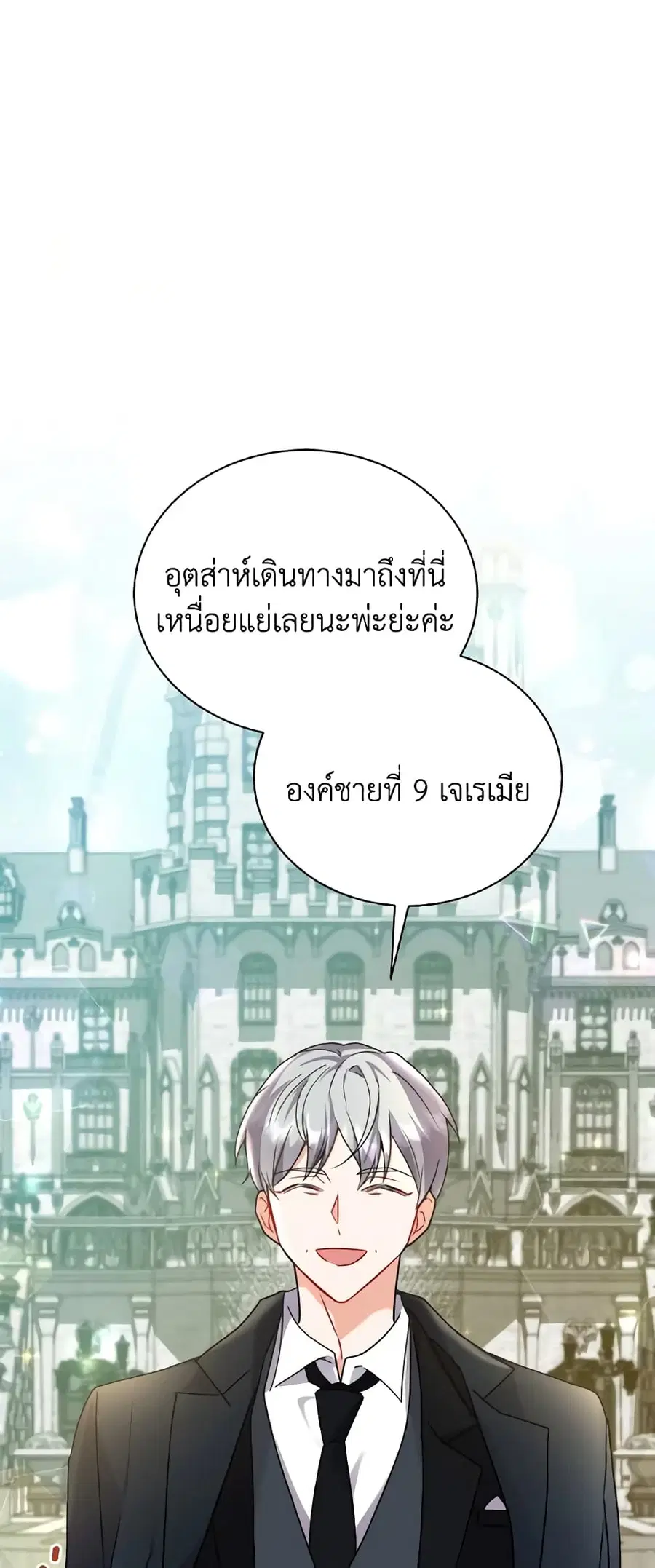I Became the Villain's Trainer ตอนที่ 55 หน้า 2