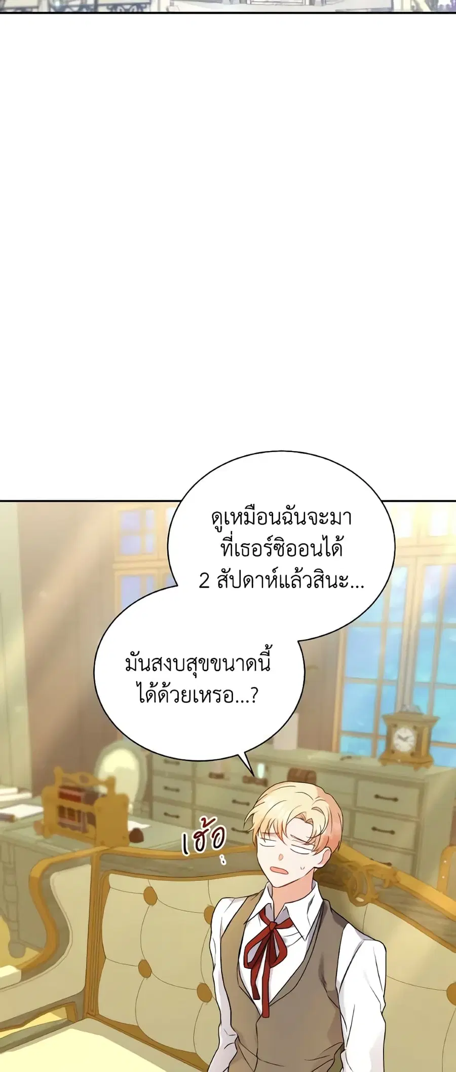 I Became the Villain's Trainer ตอนที่ 56 หน้า 1