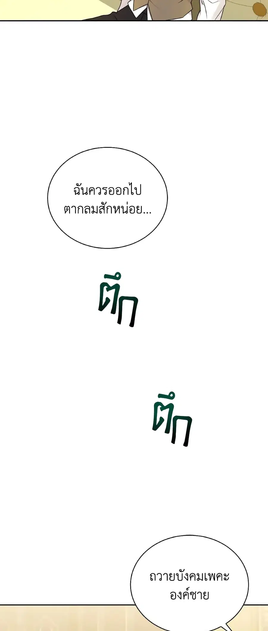I Became the Villain's Trainer ตอนที่ 56 หน้า 2