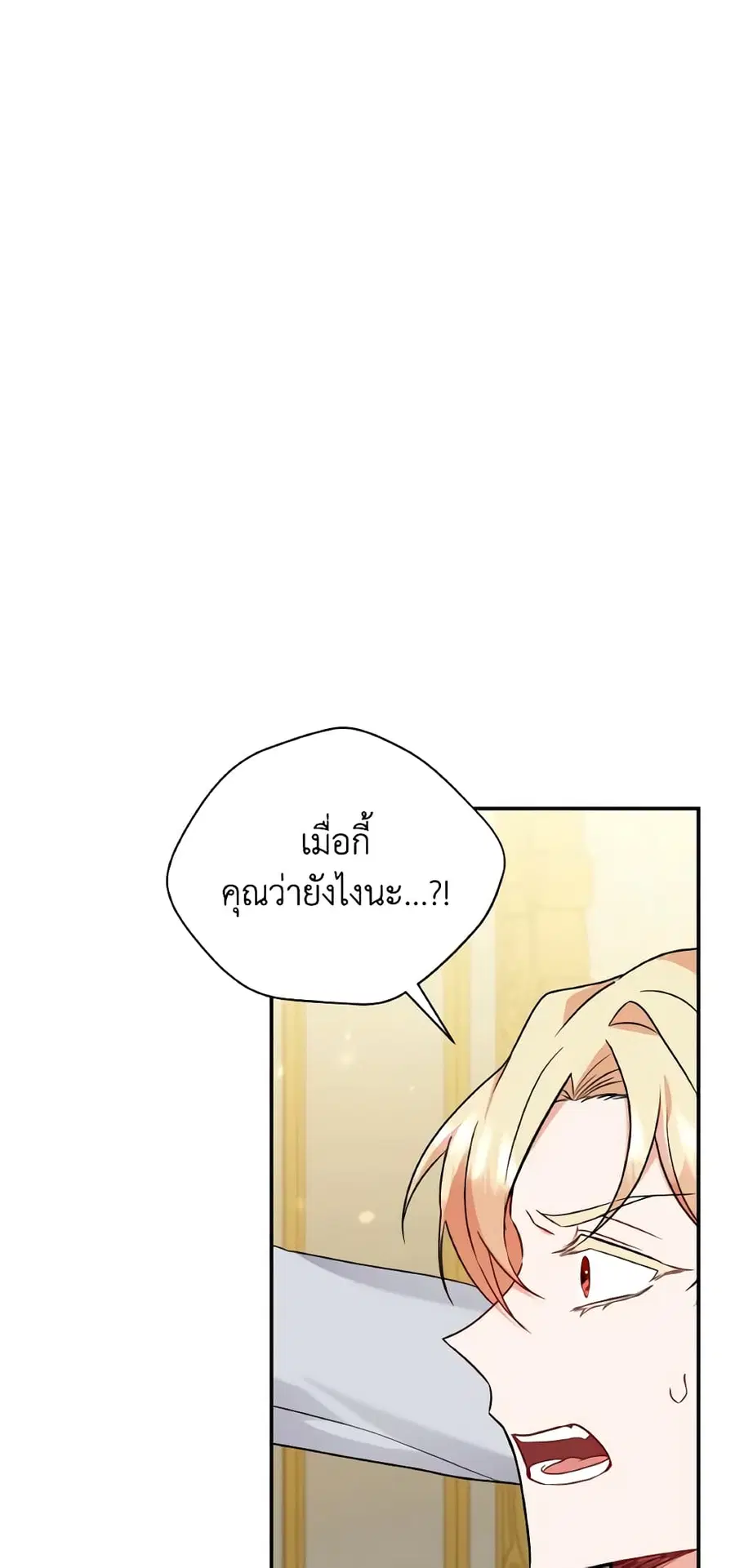 I Became the Villain's Trainer ตอนที่ 58 หน้า 2
