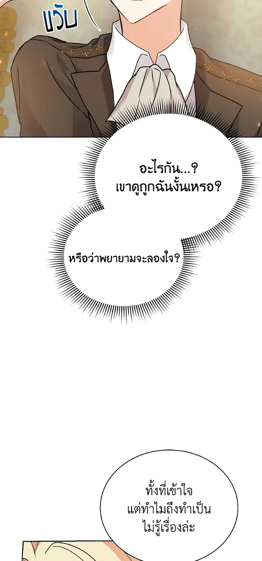 I Became the Villain's Trainer ตอนที่ 58 หน้า 3