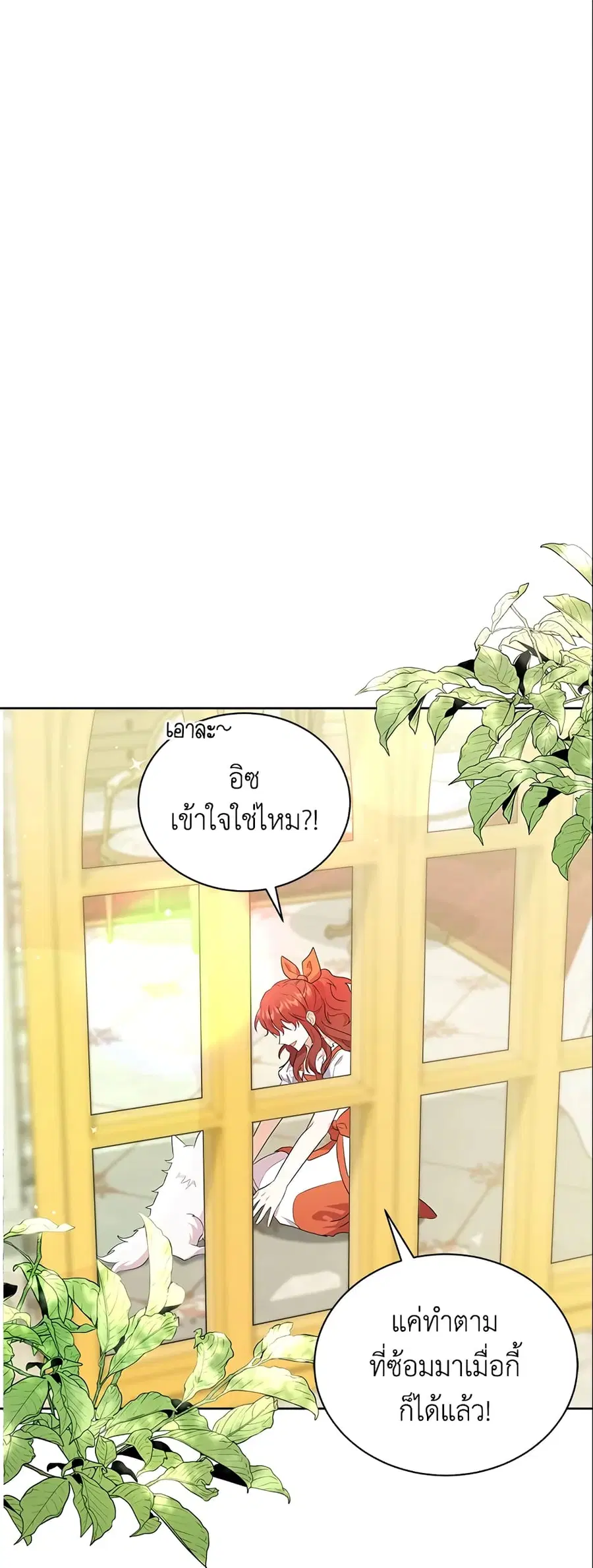 I Became the Villain's Trainer ตอนที่ 6 หน้า 1