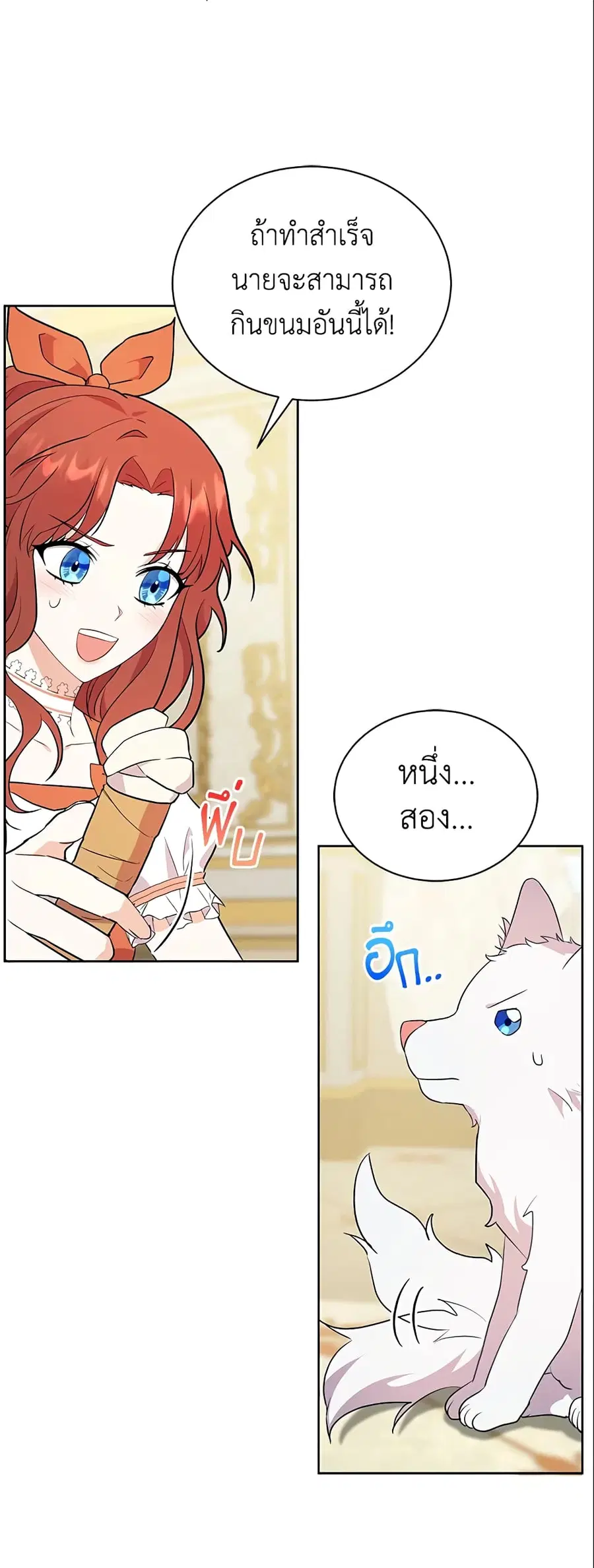 I Became the Villain's Trainer ตอนที่ 6 หน้า 2