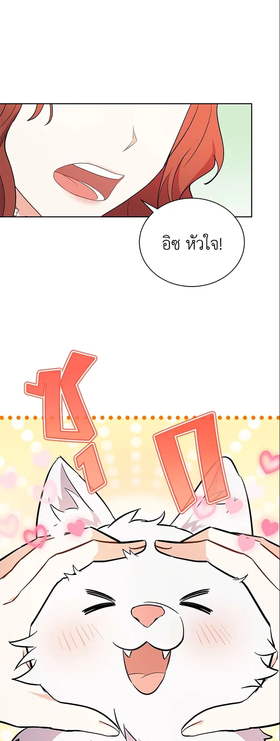 I Became the Villain's Trainer ตอนที่ 6 หน้า 3
