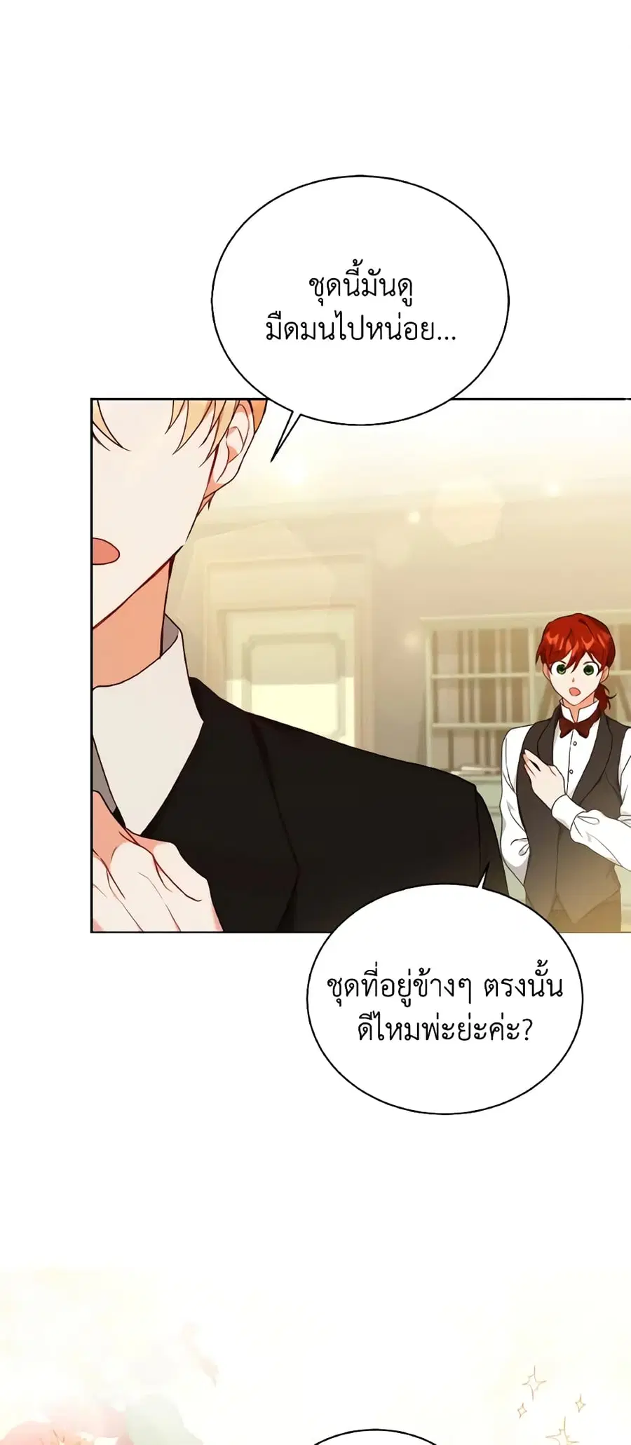 I Became the Villain's Trainer ตอนที่ 61 หน้า 1