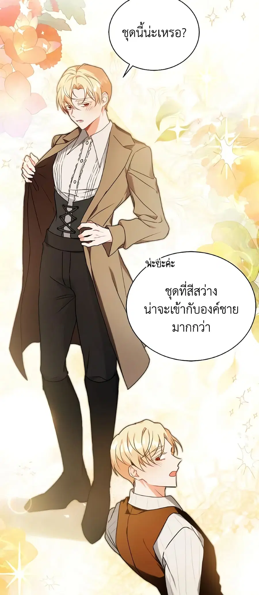 I Became the Villain's Trainer ตอนที่ 61 หน้า 2