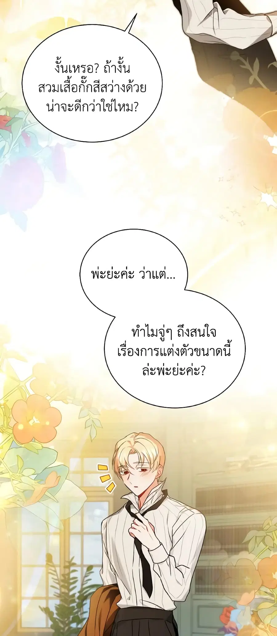 I Became the Villain's Trainer ตอนที่ 61 หน้า 3