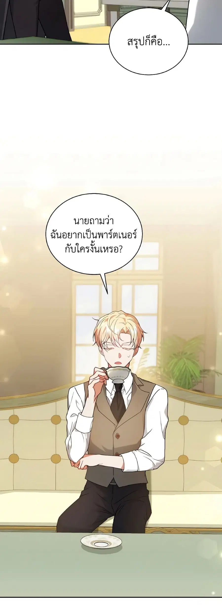 I Became the Villain's Trainer ตอนที่ 63 หน้า 3