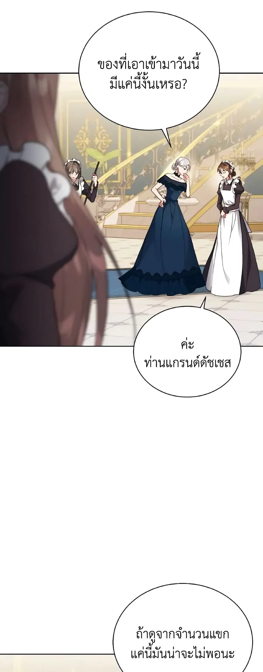I Became the Villain's Trainer ตอนที่ 65 หน้า 2