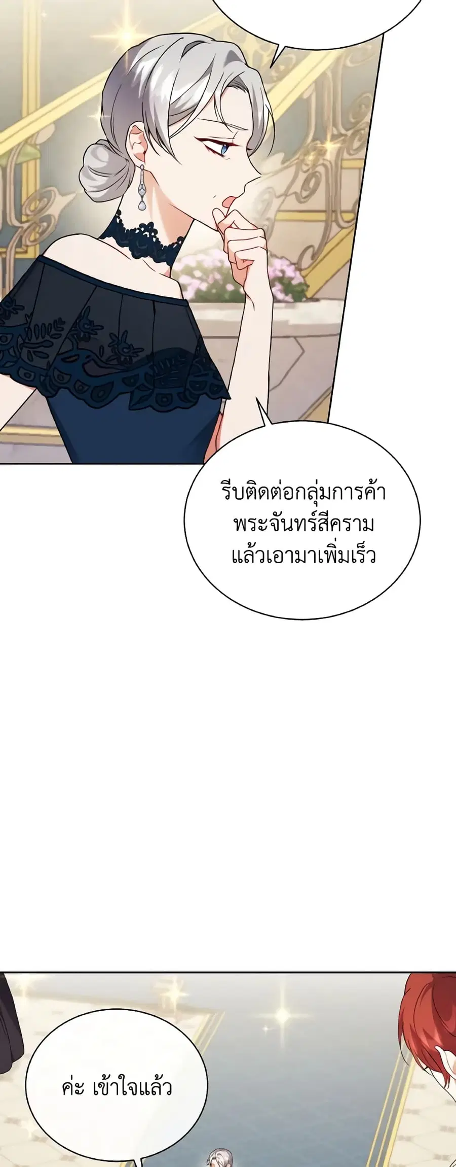 I Became the Villain's Trainer ตอนที่ 65 หน้า 3