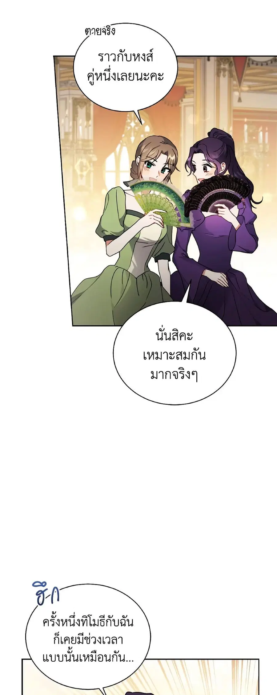 I Became the Villain's Trainer ตอนที่ 67 หน้า 3