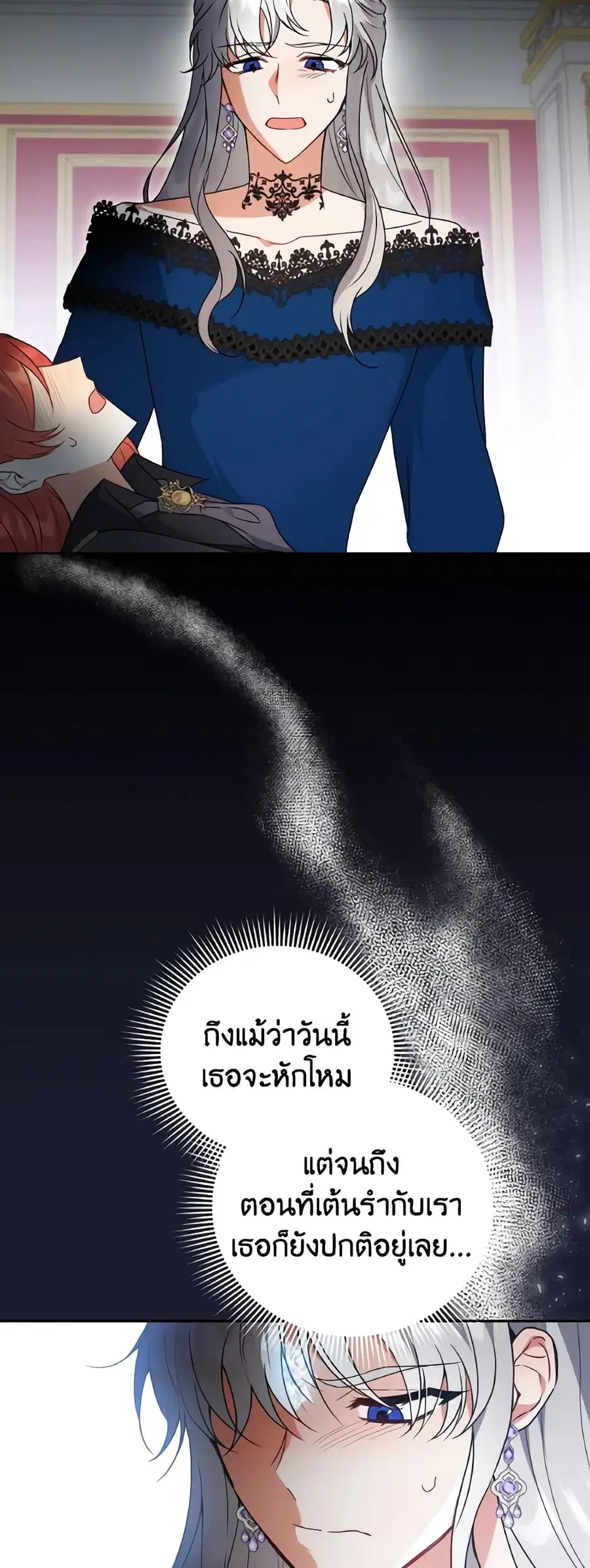 I Became the Villain's Trainer ตอนที่ 68 หน้า 2