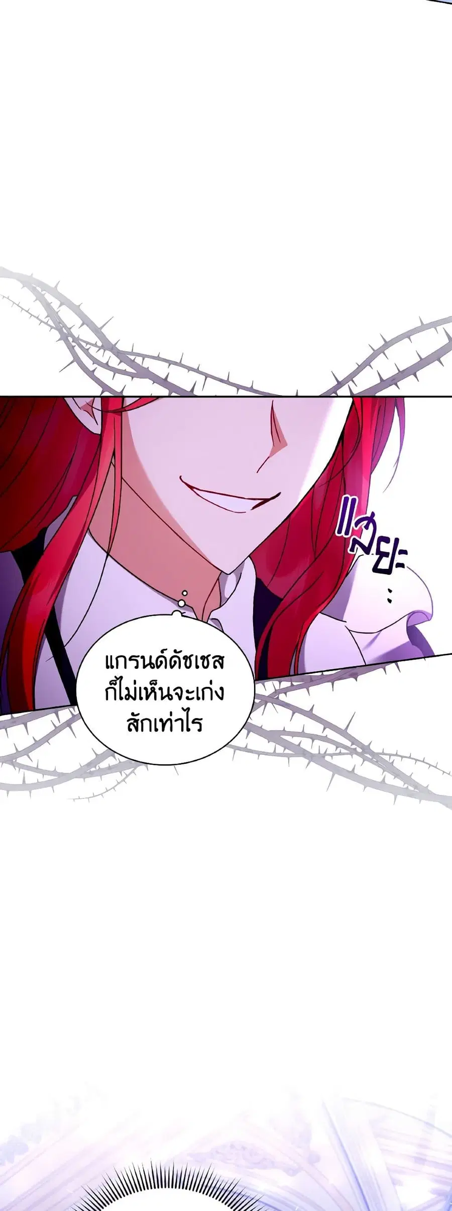 I Became the Villain's Trainer ตอนที่ 69 หน้า 3