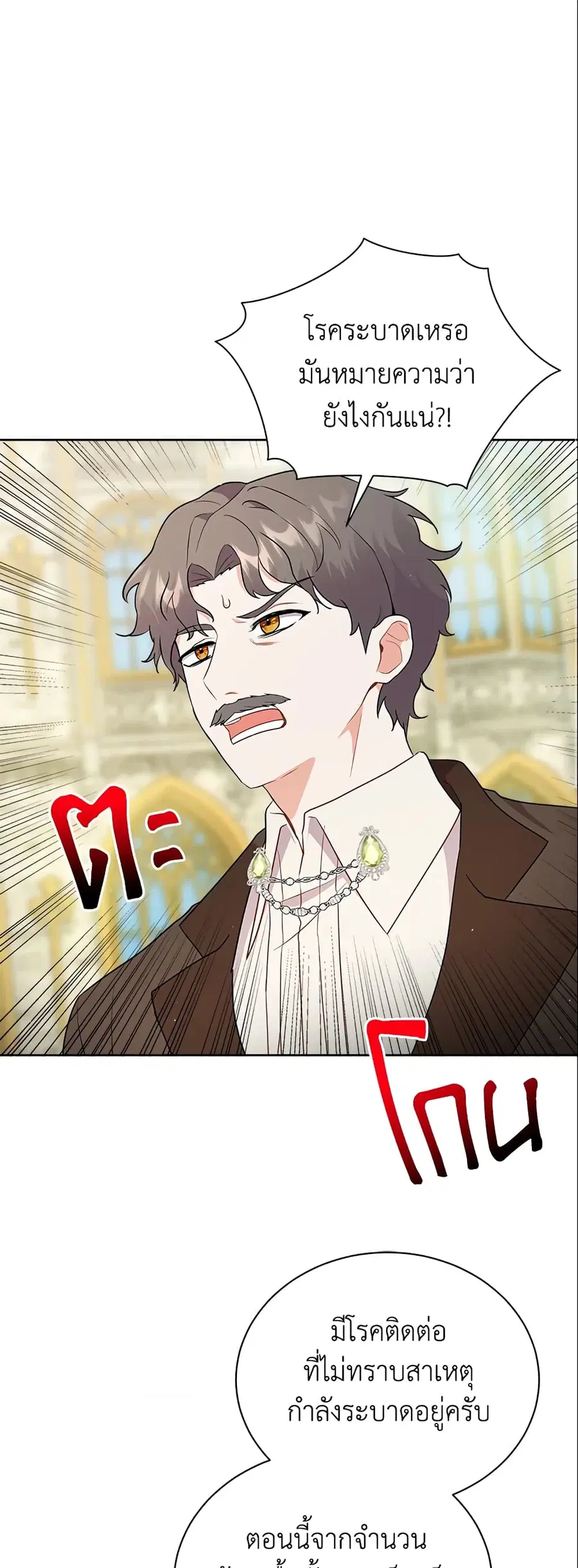 I Became the Villain's Trainer ตอนที่ 7 หน้า 2