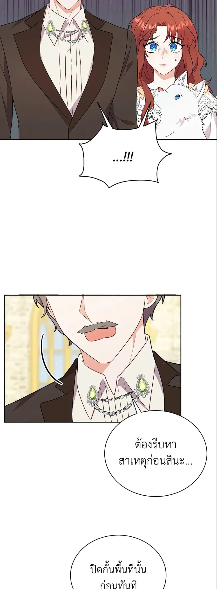 I Became the Villain's Trainer ตอนที่ 7 หน้า 3