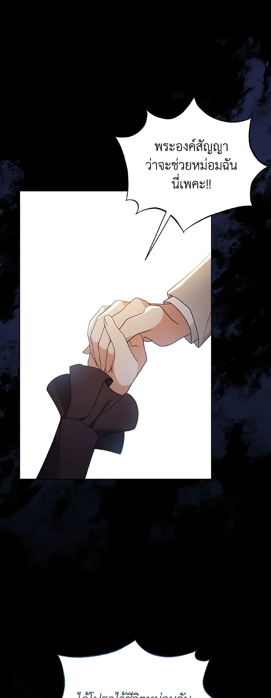 I Became the Villain's Trainer ตอนที่ 70 หน้า 2