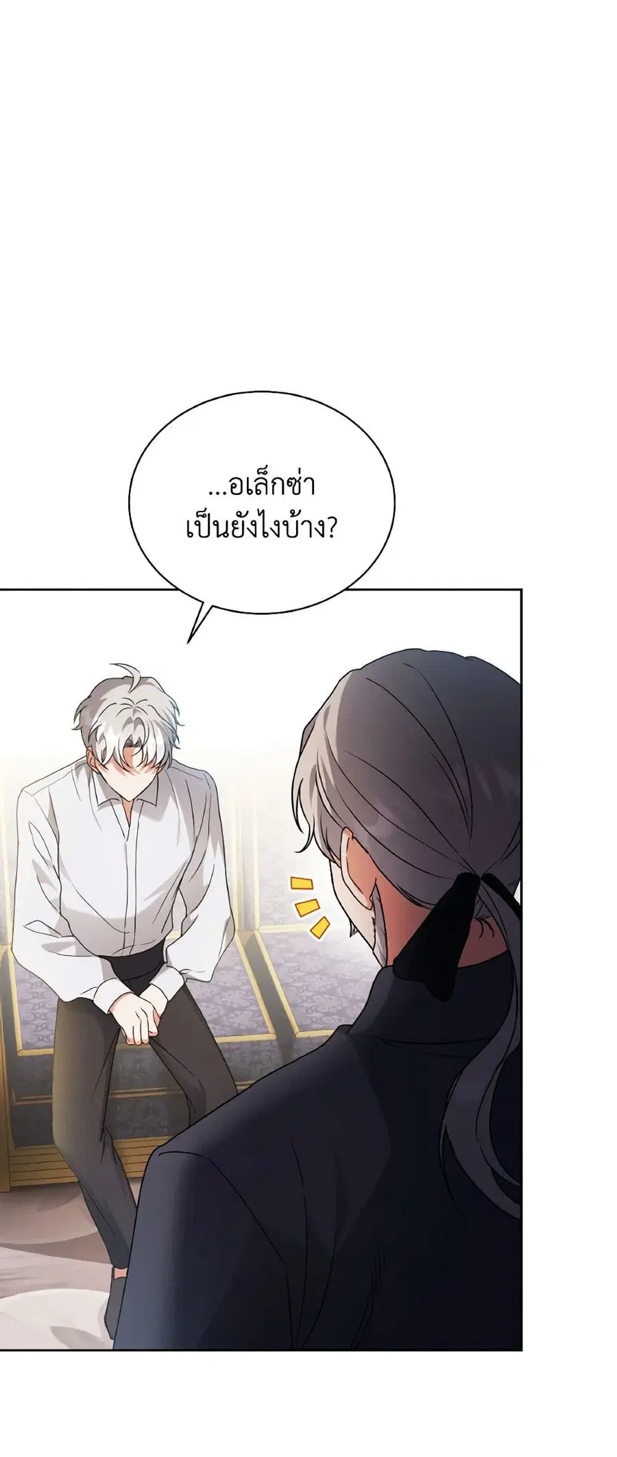 I Became the Villain's Trainer ตอนที่ 71 หน้า 3