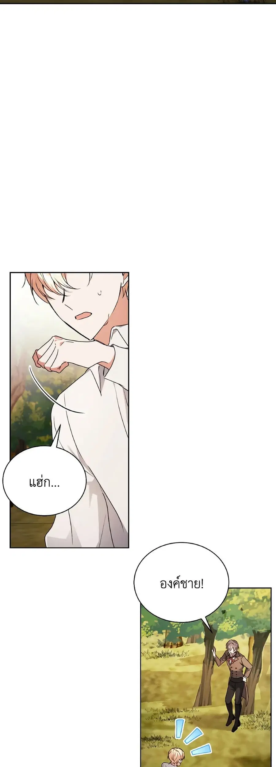 I Became the Villain's Trainer ตอนที่ 73 หน้า 3