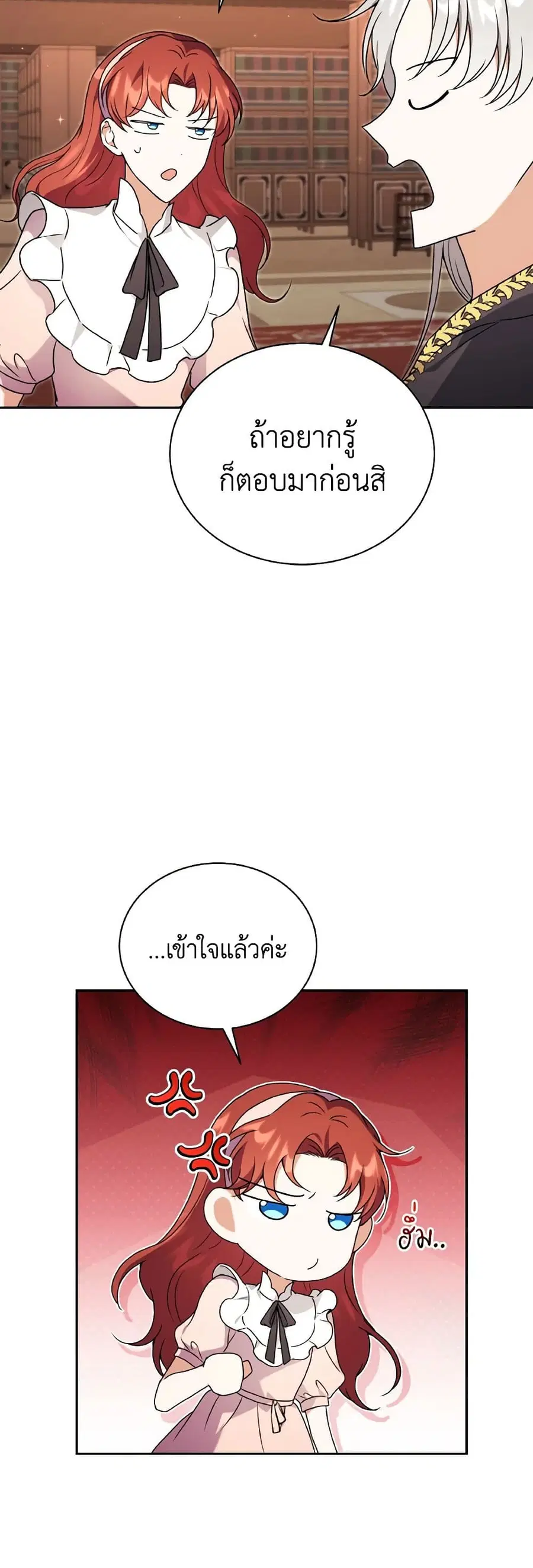 I Became the Villain's Trainer ตอนที่ 74 หน้า 3