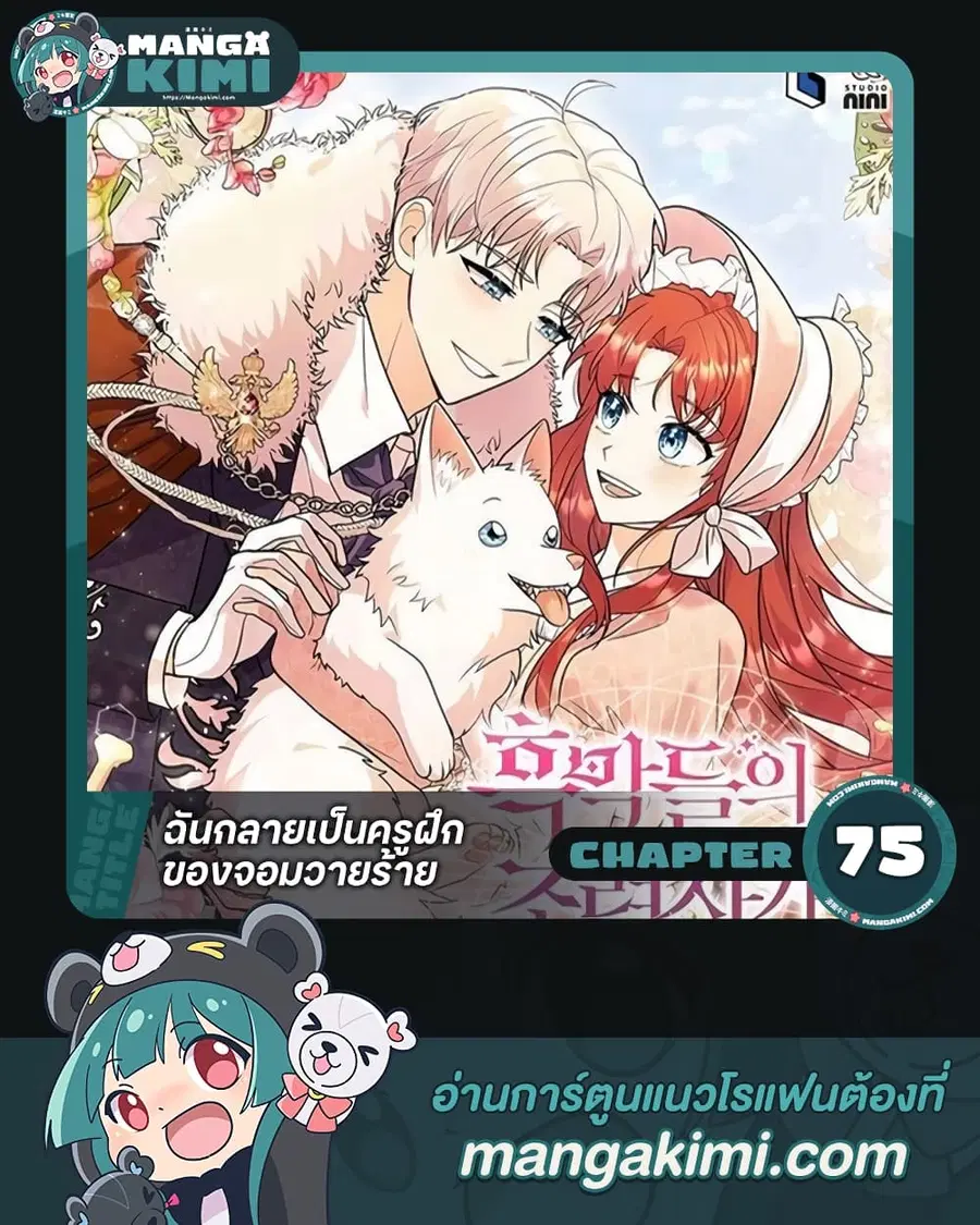 I Became the Villain's Trainer ตอนที่ 75 หน้า 1