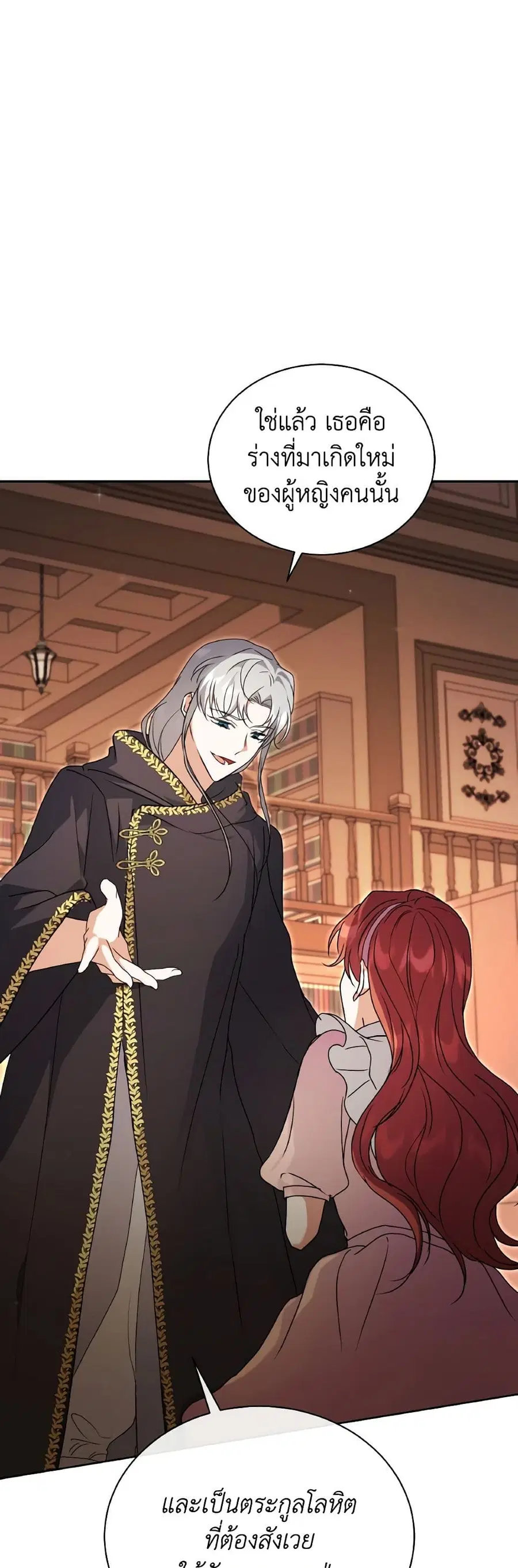 I Became the Villain's Trainer ตอนที่ 75 หน้า 2