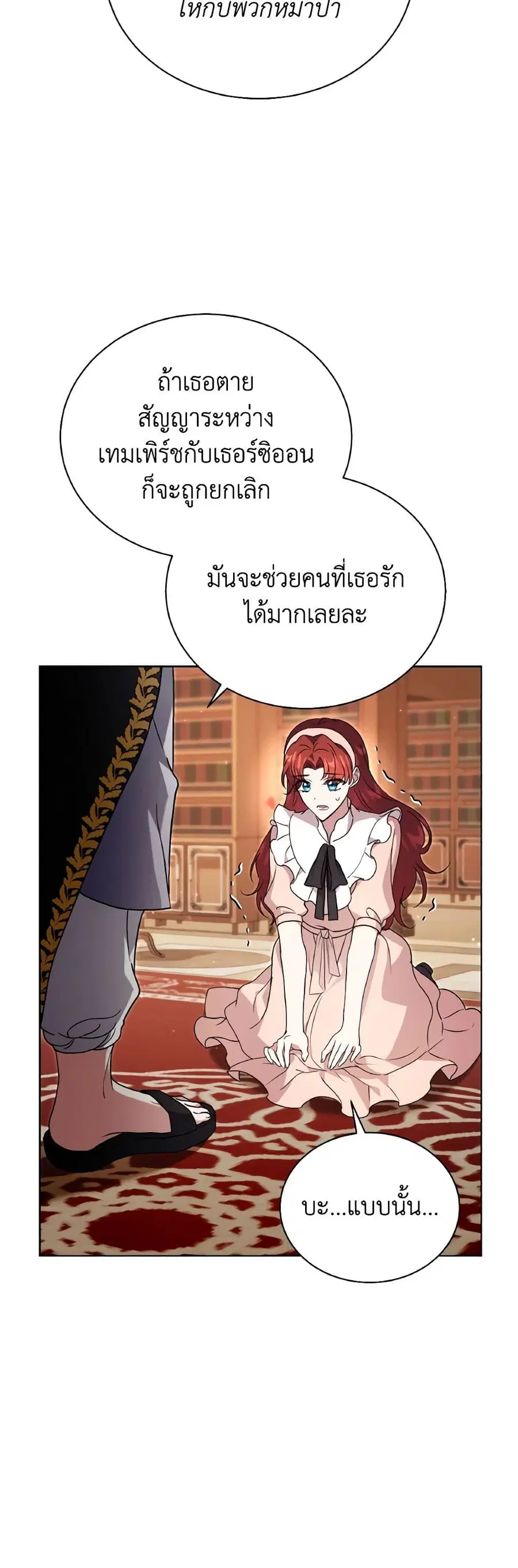 I Became the Villain's Trainer ตอนที่ 75 หน้า 3