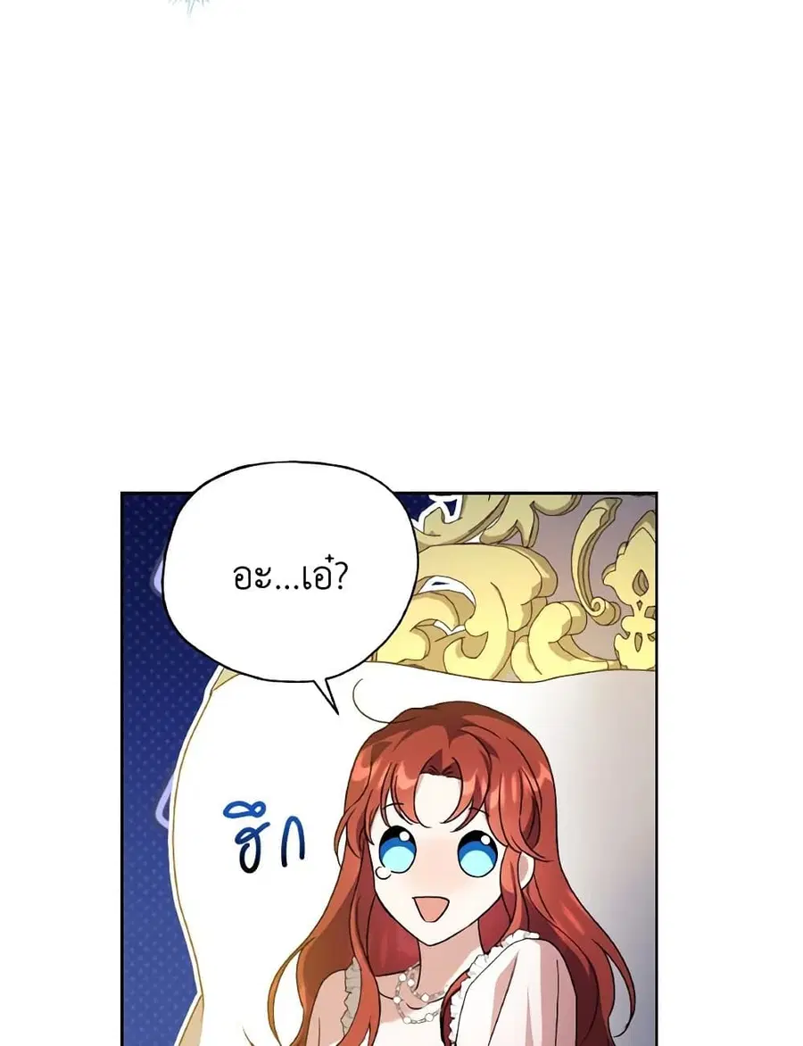 I Became the Villain's Trainer ตอนที่ 76 หน้า 2