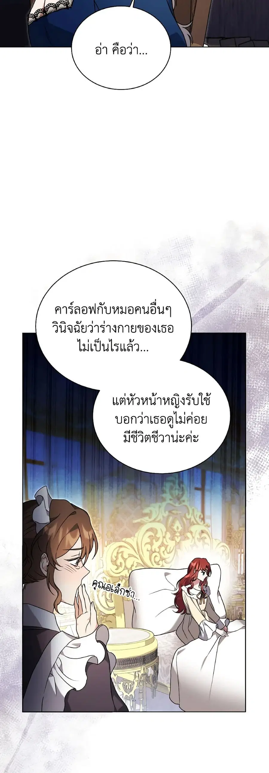 I Became the Villain's Trainer ตอนที่ 77 หน้า 1