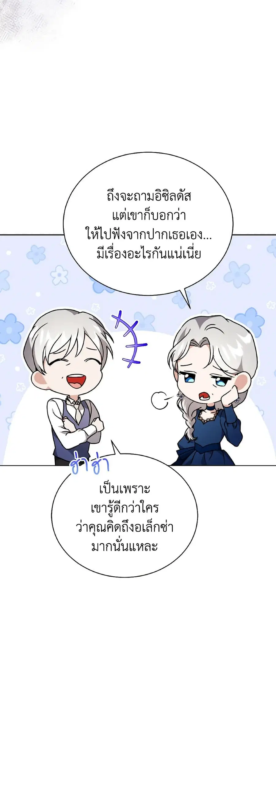 I Became the Villain's Trainer ตอนที่ 77 หน้า 2