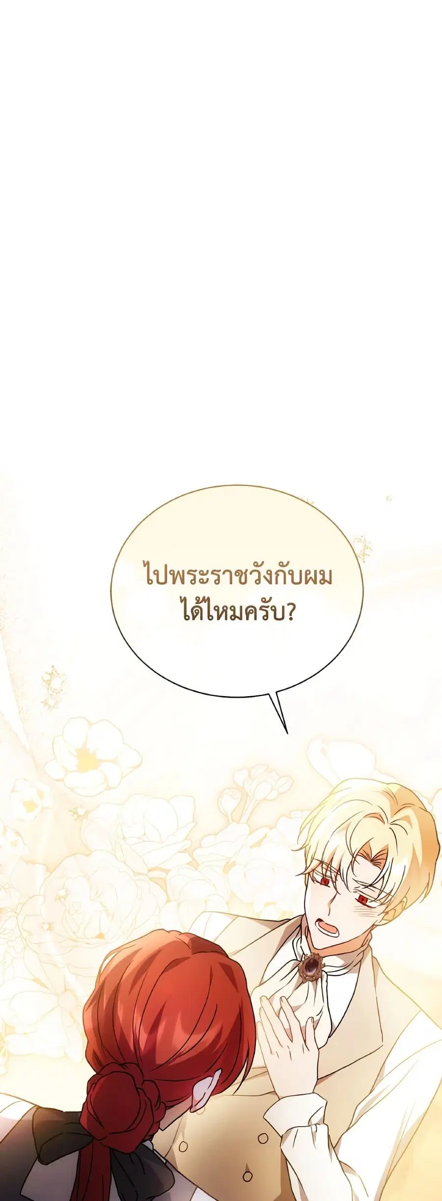I Became the Villain's Trainer ตอนที่ 79 หน้า 1