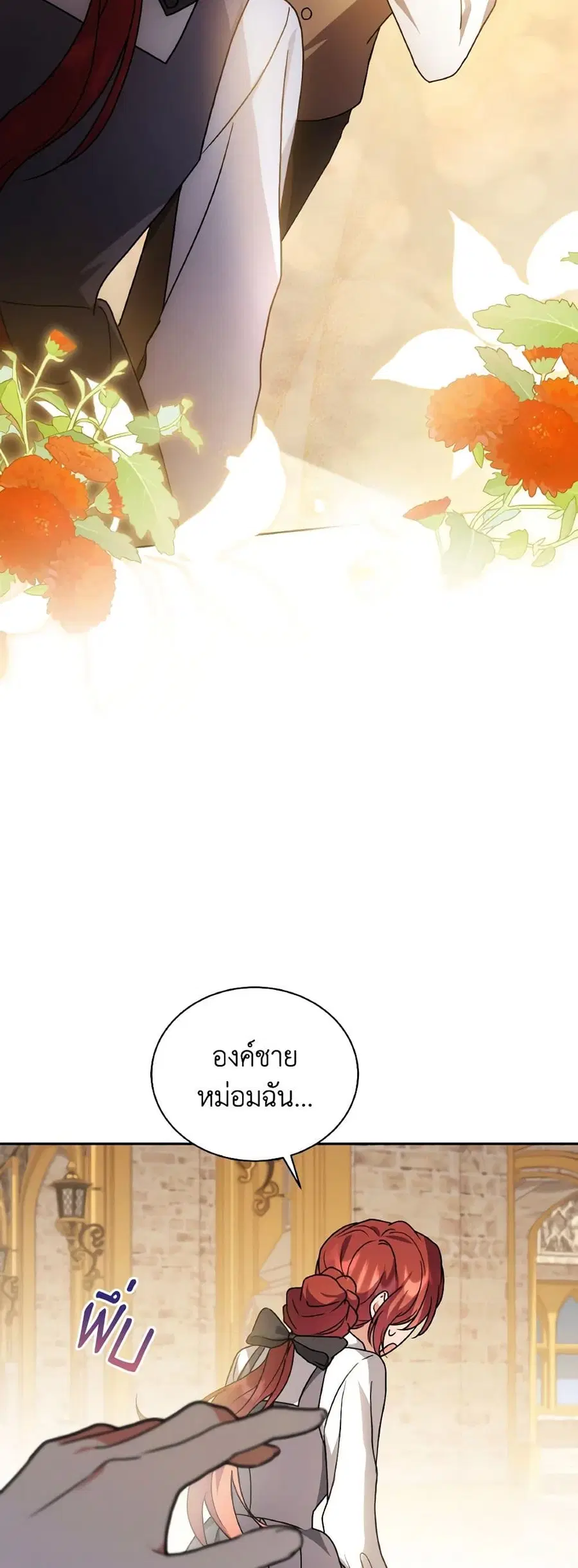 I Became the Villain's Trainer ตอนที่ 79 หน้า 2
