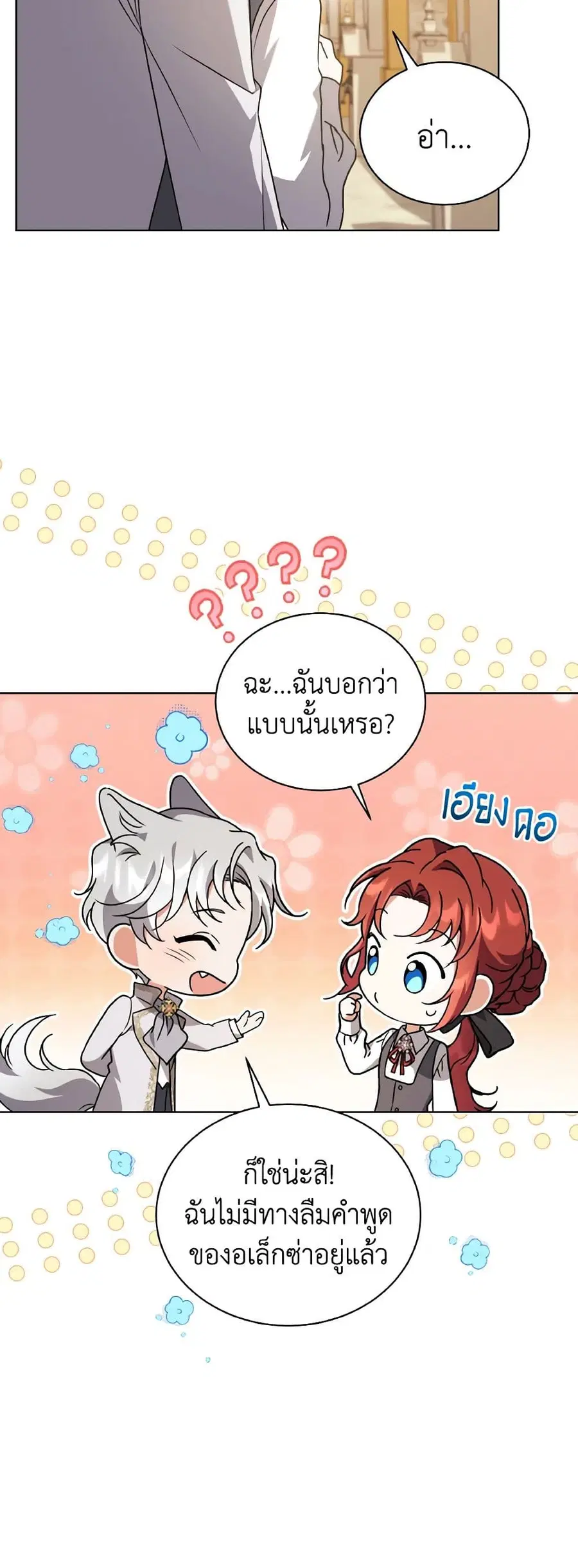 I Became the Villain's Trainer ตอนที่ 79 หน้า 3