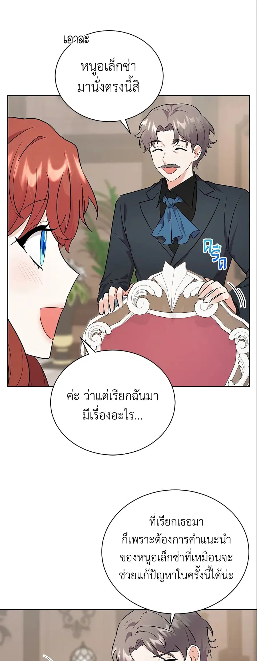 I Became the Villain's Trainer ตอนที่ 8 หน้า 2