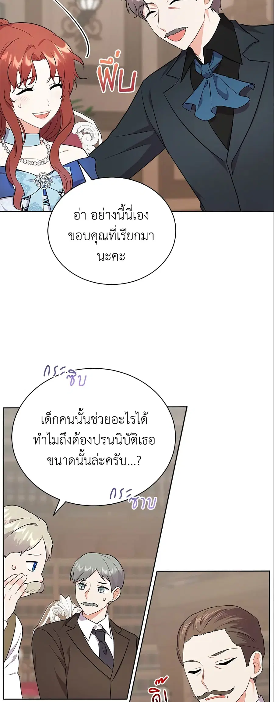 I Became the Villain's Trainer ตอนที่ 8 หน้า 3