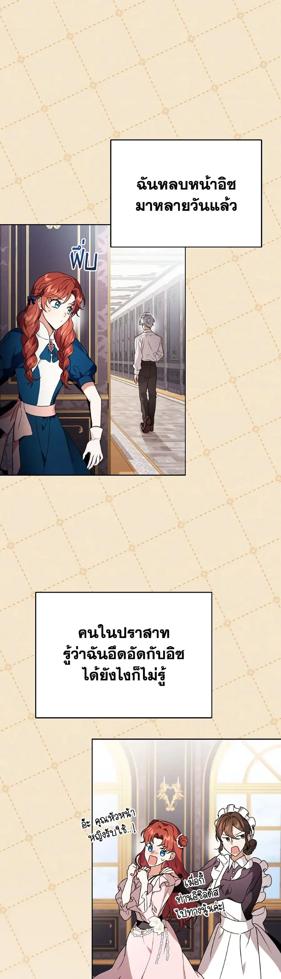 I Became the Villain's Trainer ตอนที่ 80 หน้า 2