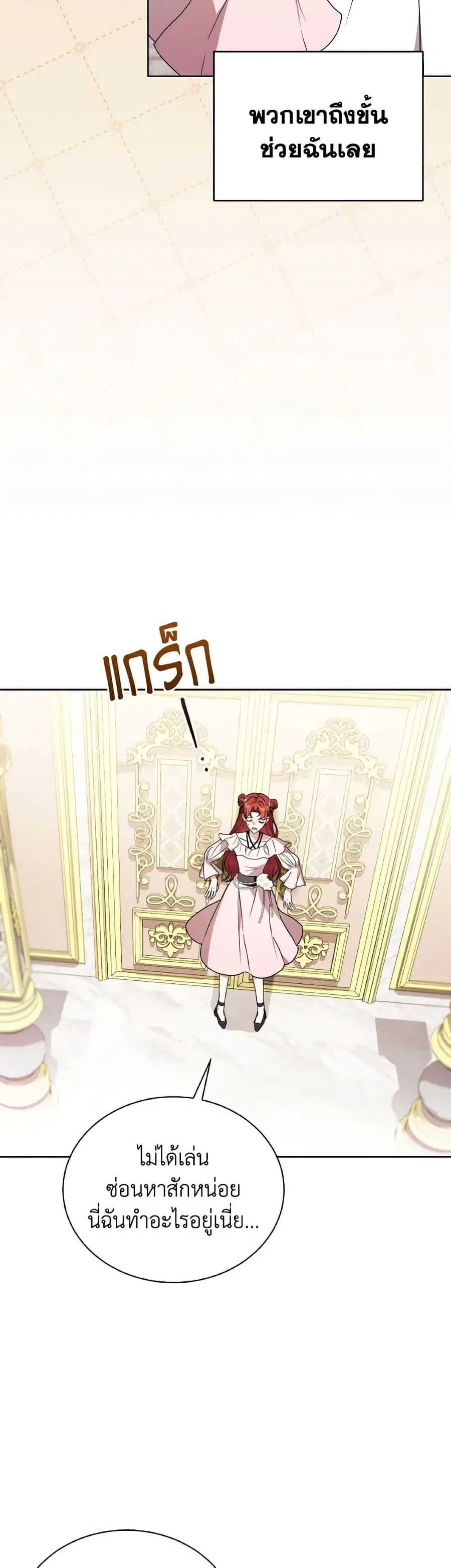 I Became the Villain's Trainer ตอนที่ 80 หน้า 3