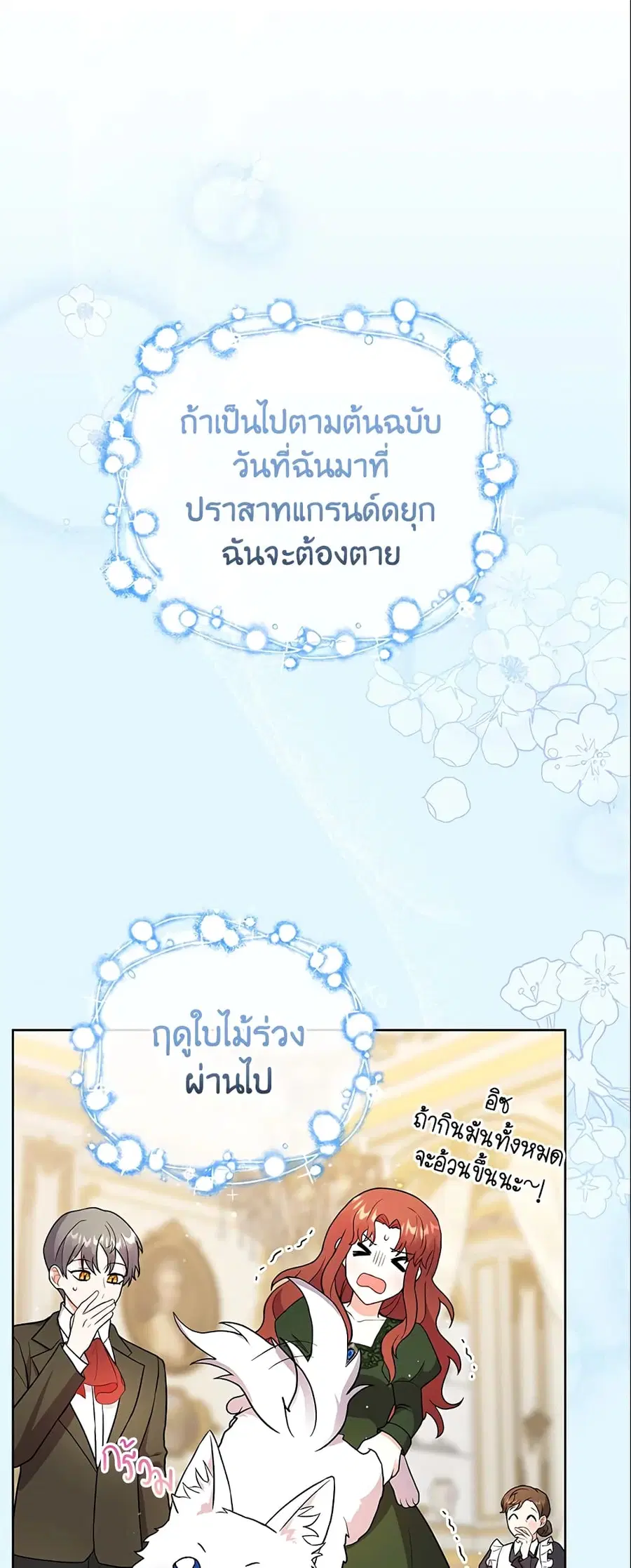 I Became the Villain's Trainer ตอนที่ 9 หน้า 1