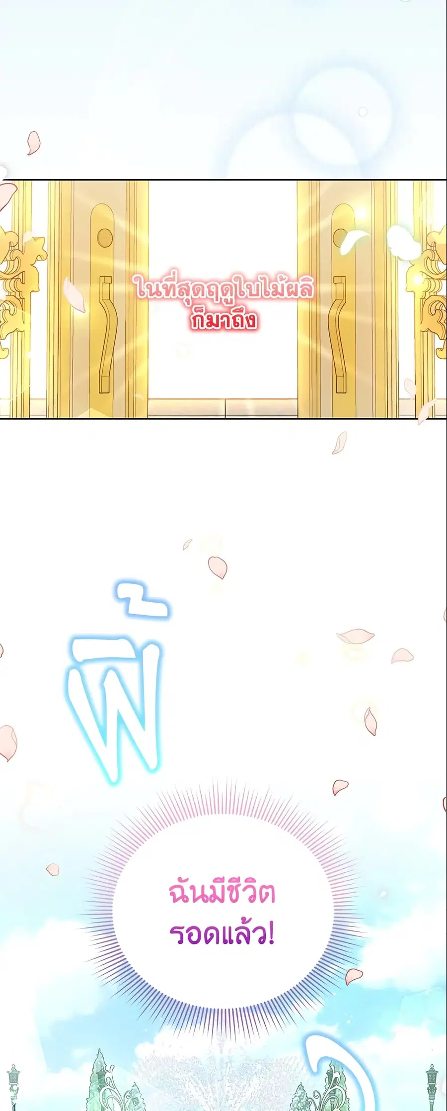 I Became the Villain's Trainer ตอนที่ 9 หน้า 2
