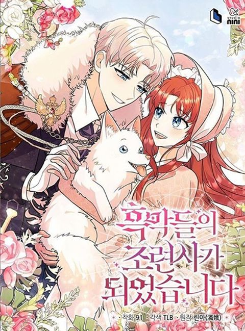 ปก I Became the Villain’s Trainer มังงะเกาหลี แปลไทย