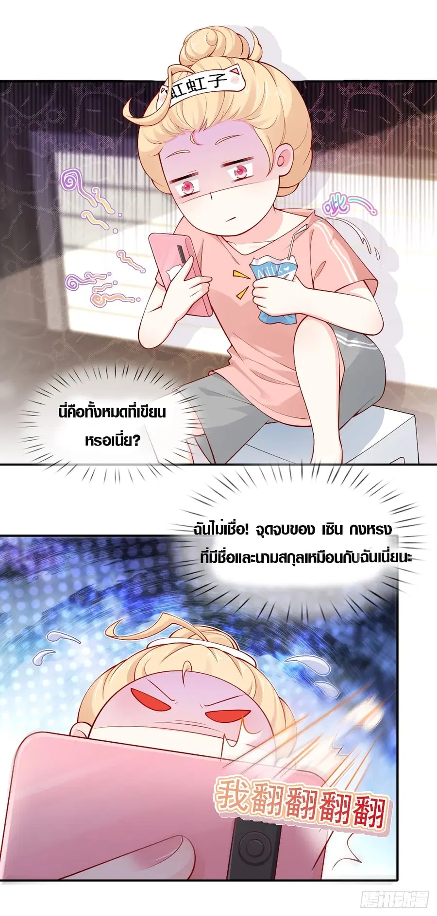 I Became the Villain's Wife ตอนที่ 3 หน้า 3