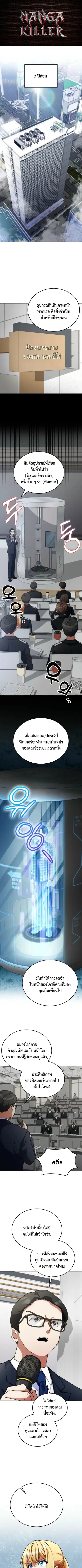 I Became the Villain the Hero Is Obsessed With ตอนที่ 11 หน้า 1